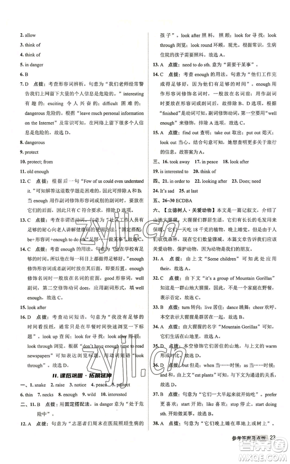 陜西人民教育出版社2022秋季綜合應(yīng)用創(chuàng)新題典中點(diǎn)提分練習(xí)冊八年級上冊英語外研版參考答案