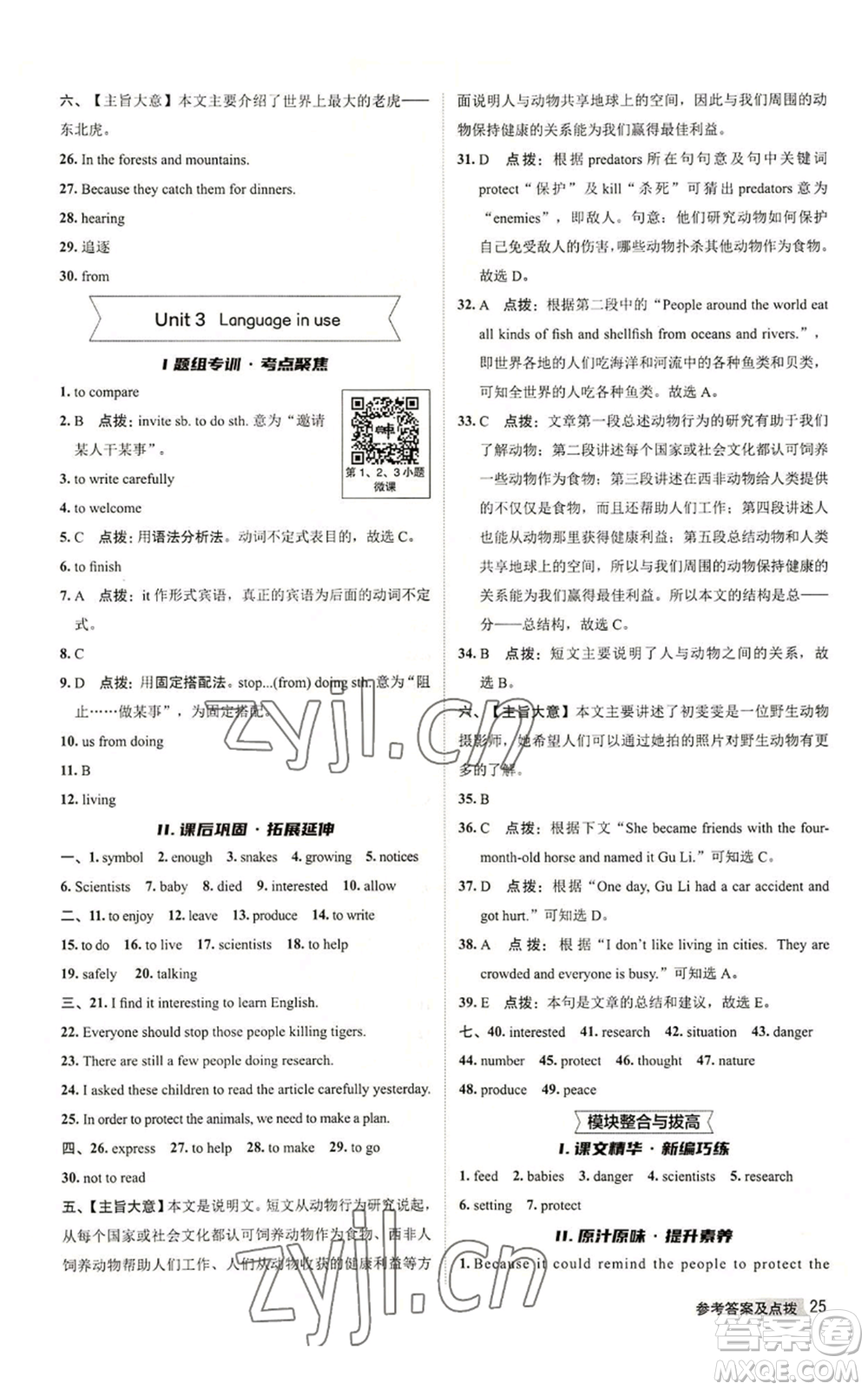 陜西人民教育出版社2022秋季綜合應(yīng)用創(chuàng)新題典中點(diǎn)提分練習(xí)冊八年級上冊英語外研版參考答案