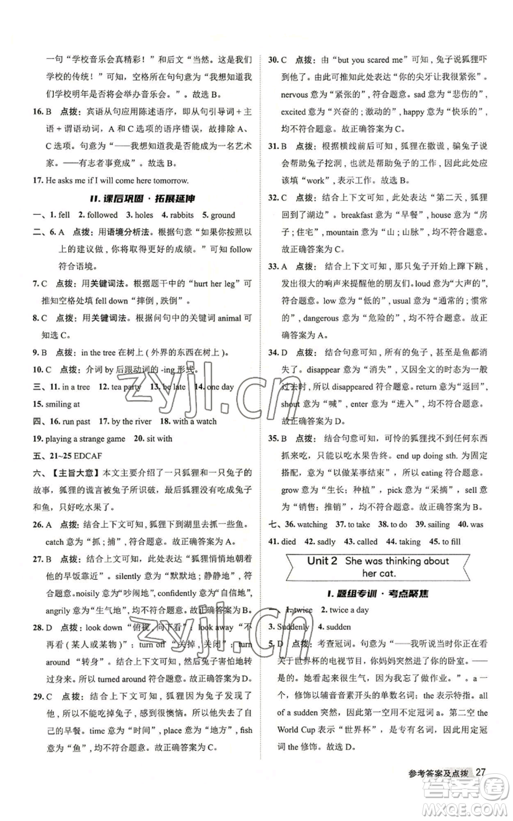 陜西人民教育出版社2022秋季綜合應(yīng)用創(chuàng)新題典中點(diǎn)提分練習(xí)冊八年級上冊英語外研版參考答案