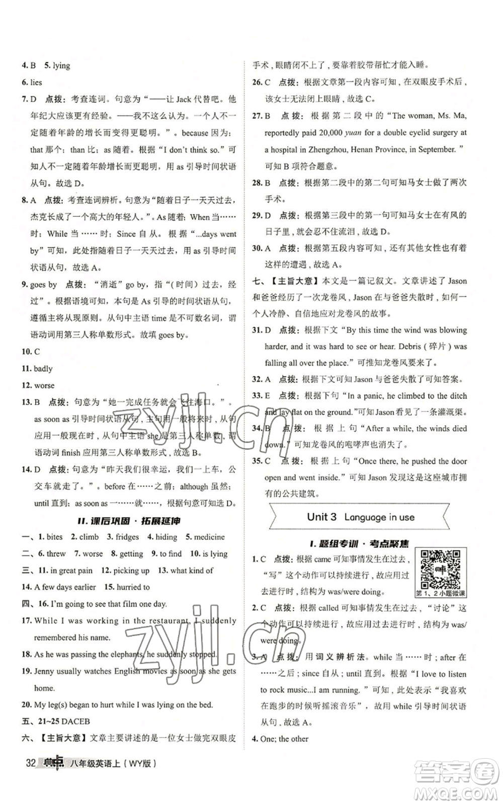 陜西人民教育出版社2022秋季綜合應(yīng)用創(chuàng)新題典中點(diǎn)提分練習(xí)冊八年級上冊英語外研版參考答案