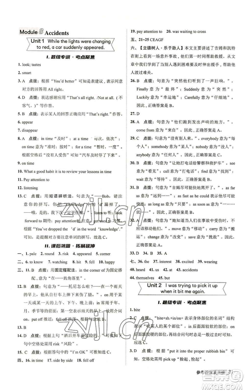 陜西人民教育出版社2022秋季綜合應(yīng)用創(chuàng)新題典中點(diǎn)提分練習(xí)冊八年級上冊英語外研版參考答案