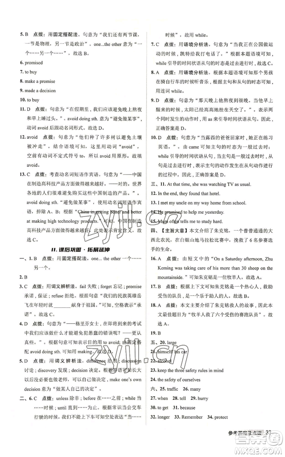 陜西人民教育出版社2022秋季綜合應(yīng)用創(chuàng)新題典中點(diǎn)提分練習(xí)冊八年級上冊英語外研版參考答案