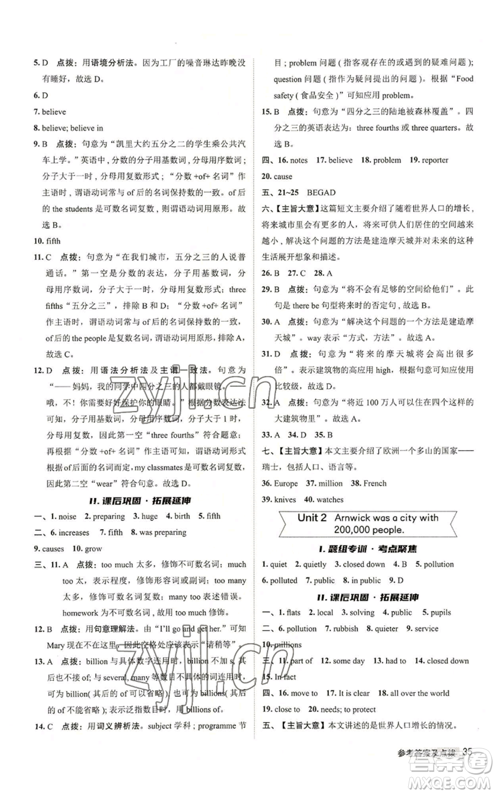 陜西人民教育出版社2022秋季綜合應(yīng)用創(chuàng)新題典中點(diǎn)提分練習(xí)冊八年級上冊英語外研版參考答案