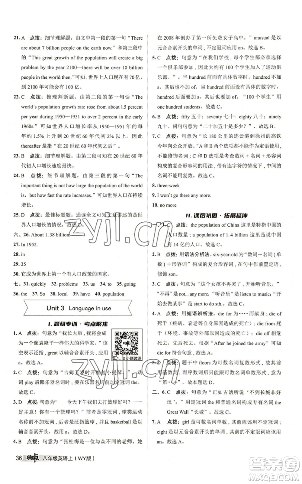 陜西人民教育出版社2022秋季綜合應(yīng)用創(chuàng)新題典中點(diǎn)提分練習(xí)冊八年級上冊英語外研版參考答案