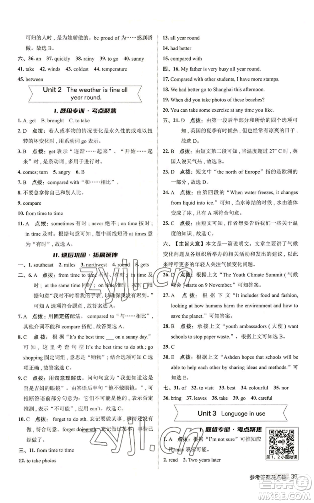 陜西人民教育出版社2022秋季綜合應(yīng)用創(chuàng)新題典中點(diǎn)提分練習(xí)冊八年級上冊英語外研版參考答案