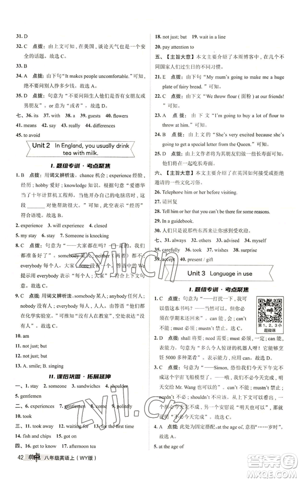 陜西人民教育出版社2022秋季綜合應(yīng)用創(chuàng)新題典中點(diǎn)提分練習(xí)冊八年級上冊英語外研版參考答案