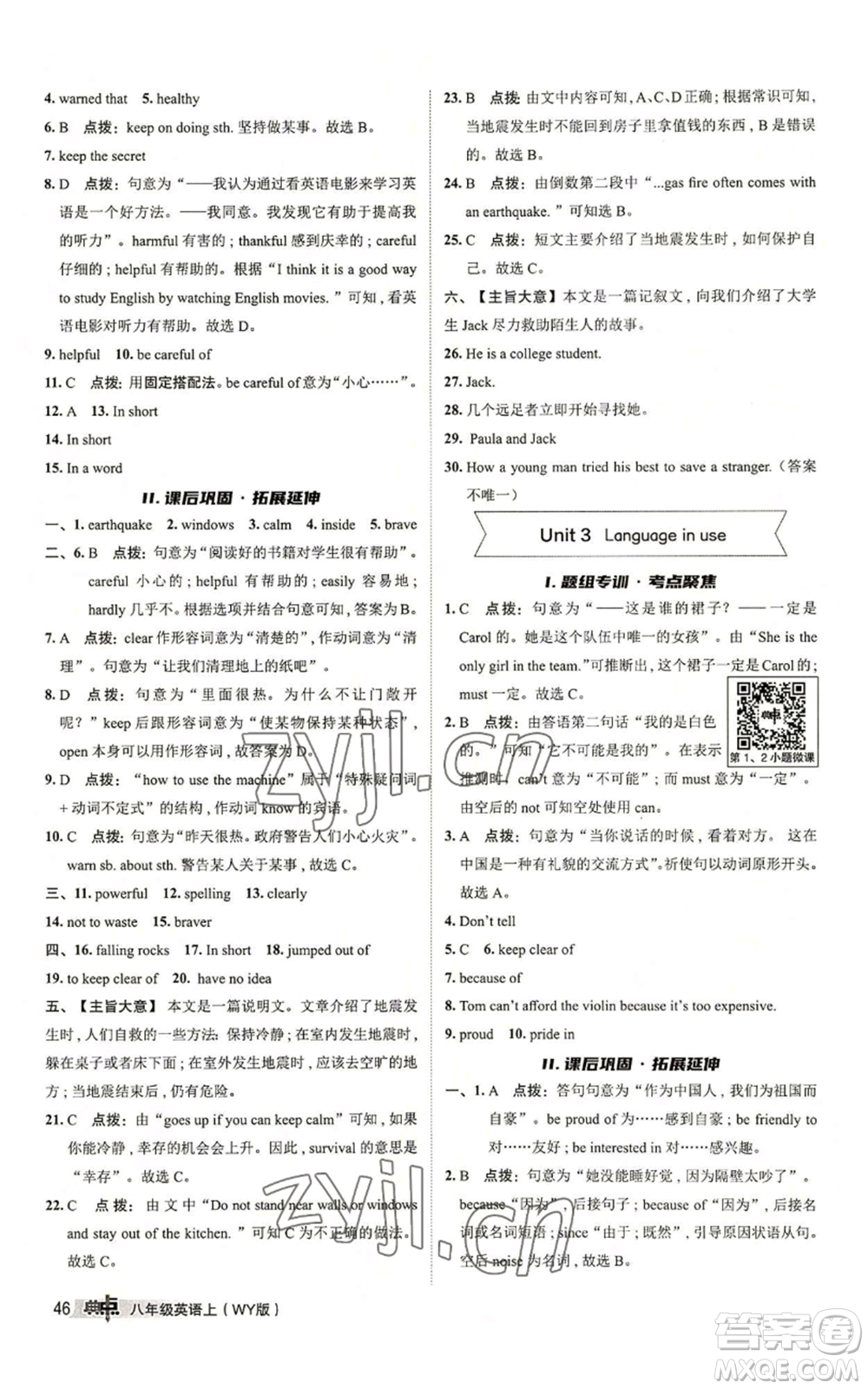 陜西人民教育出版社2022秋季綜合應(yīng)用創(chuàng)新題典中點(diǎn)提分練習(xí)冊八年級上冊英語外研版參考答案