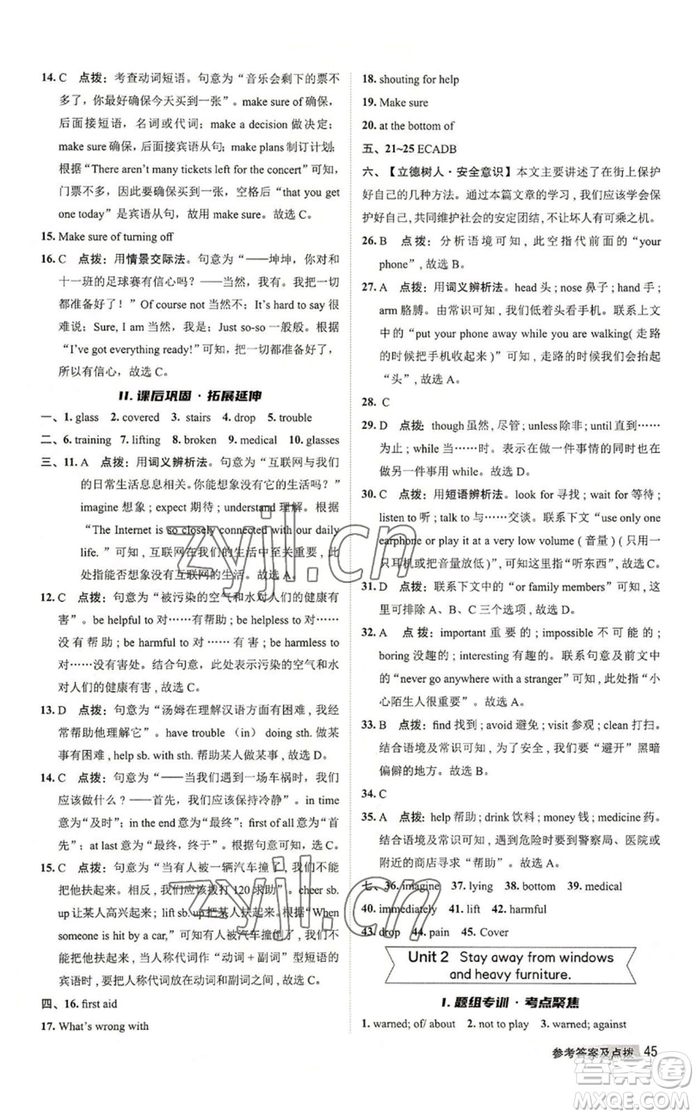 陜西人民教育出版社2022秋季綜合應(yīng)用創(chuàng)新題典中點(diǎn)提分練習(xí)冊八年級上冊英語外研版參考答案