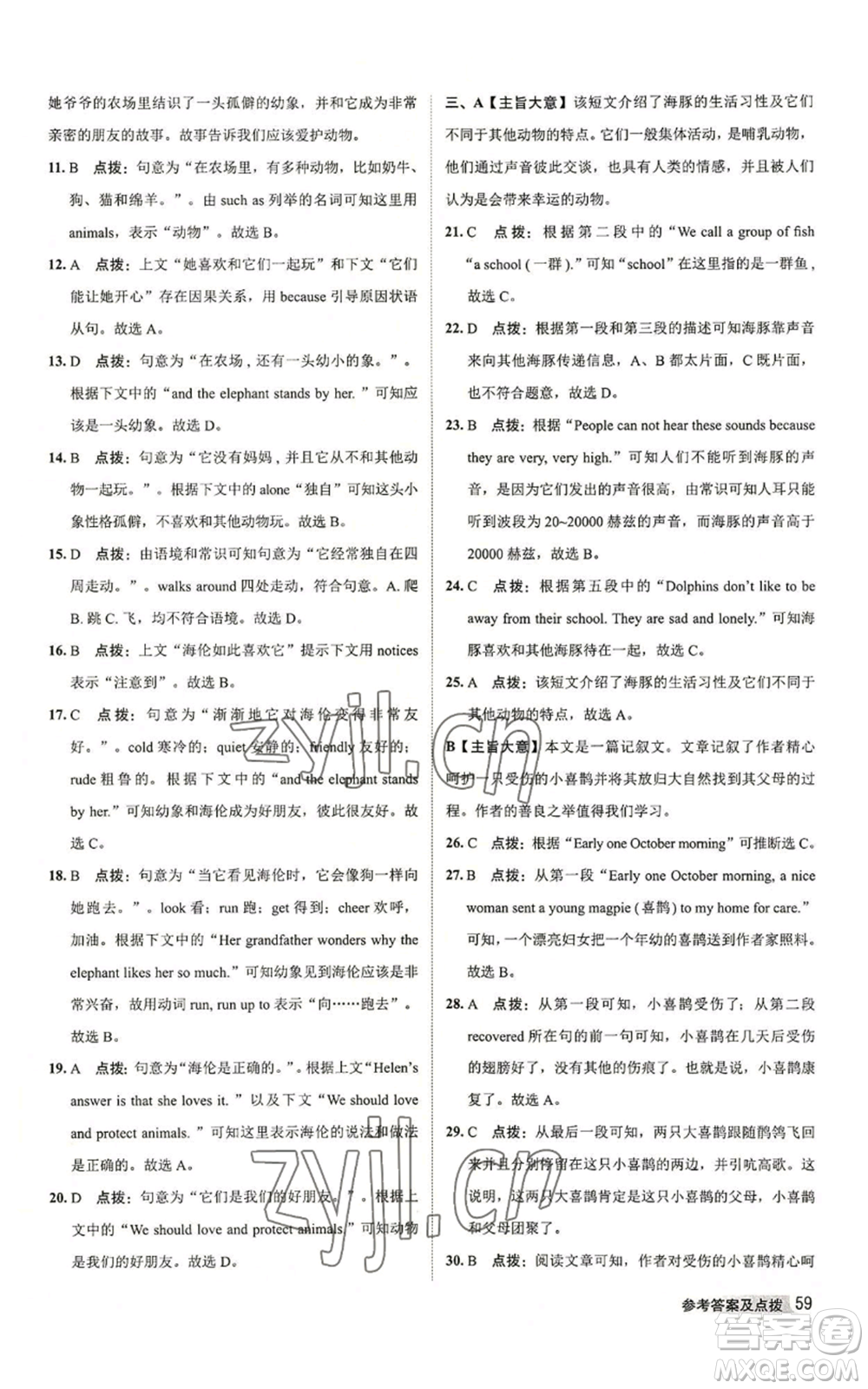 陜西人民教育出版社2022秋季綜合應(yīng)用創(chuàng)新題典中點(diǎn)提分練習(xí)冊八年級上冊英語外研版參考答案