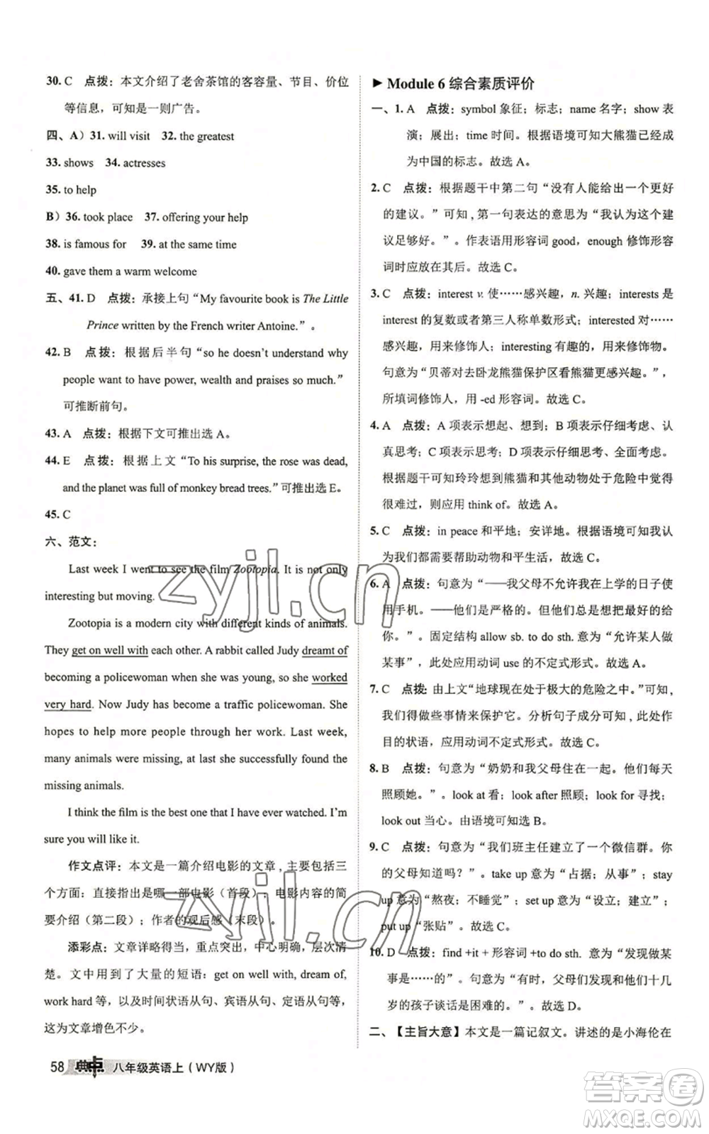 陜西人民教育出版社2022秋季綜合應(yīng)用創(chuàng)新題典中點(diǎn)提分練習(xí)冊八年級上冊英語外研版參考答案