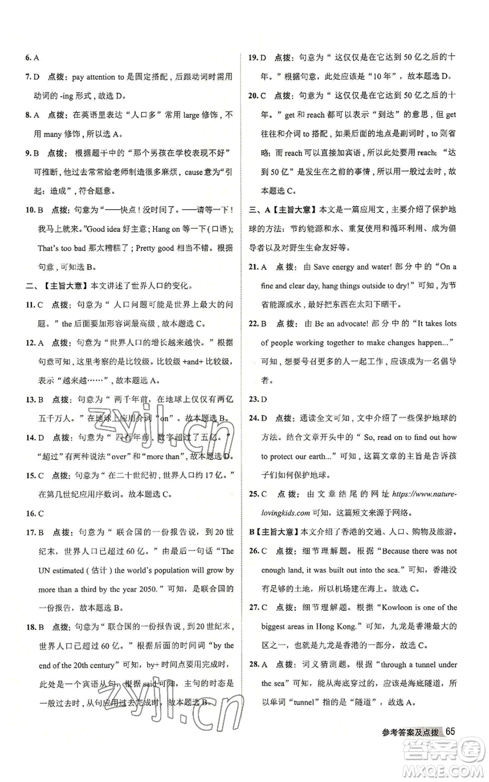 陜西人民教育出版社2022秋季綜合應(yīng)用創(chuàng)新題典中點(diǎn)提分練習(xí)冊八年級上冊英語外研版參考答案