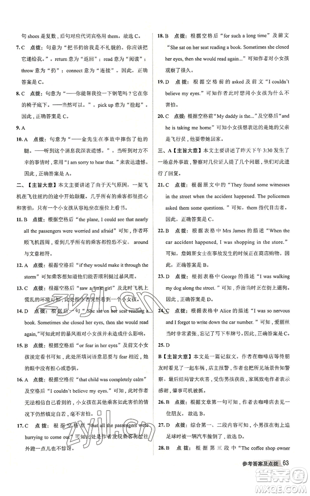 陜西人民教育出版社2022秋季綜合應(yīng)用創(chuàng)新題典中點(diǎn)提分練習(xí)冊八年級上冊英語外研版參考答案