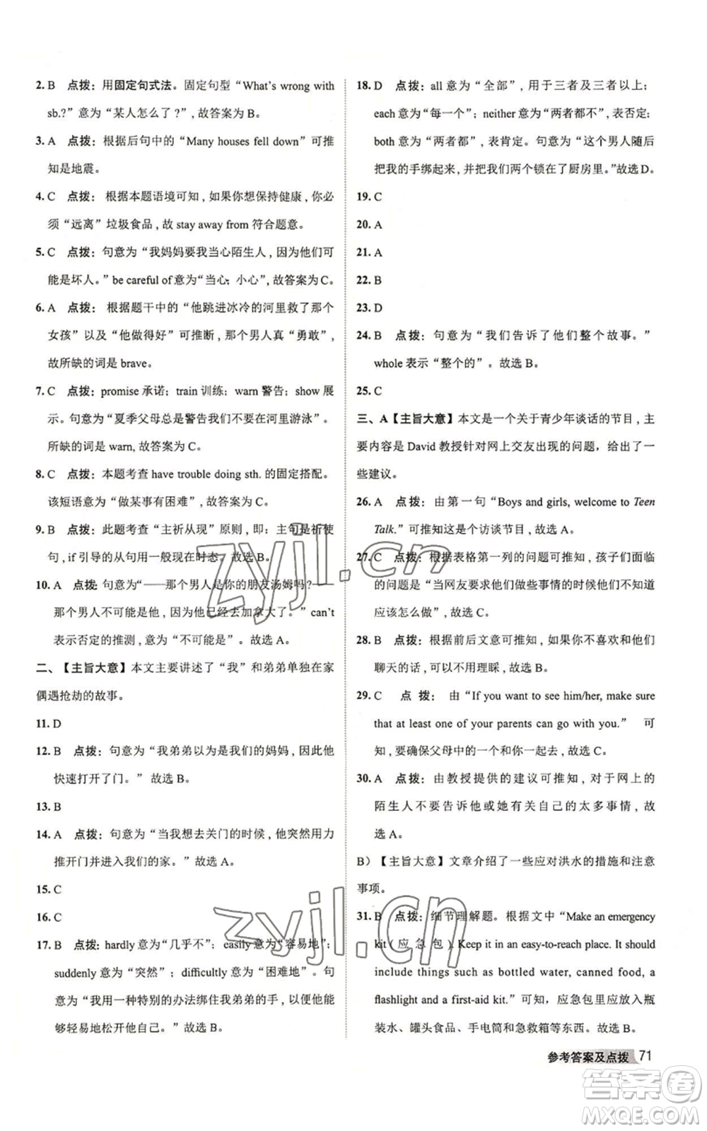 陜西人民教育出版社2022秋季綜合應(yīng)用創(chuàng)新題典中點(diǎn)提分練習(xí)冊八年級上冊英語外研版參考答案