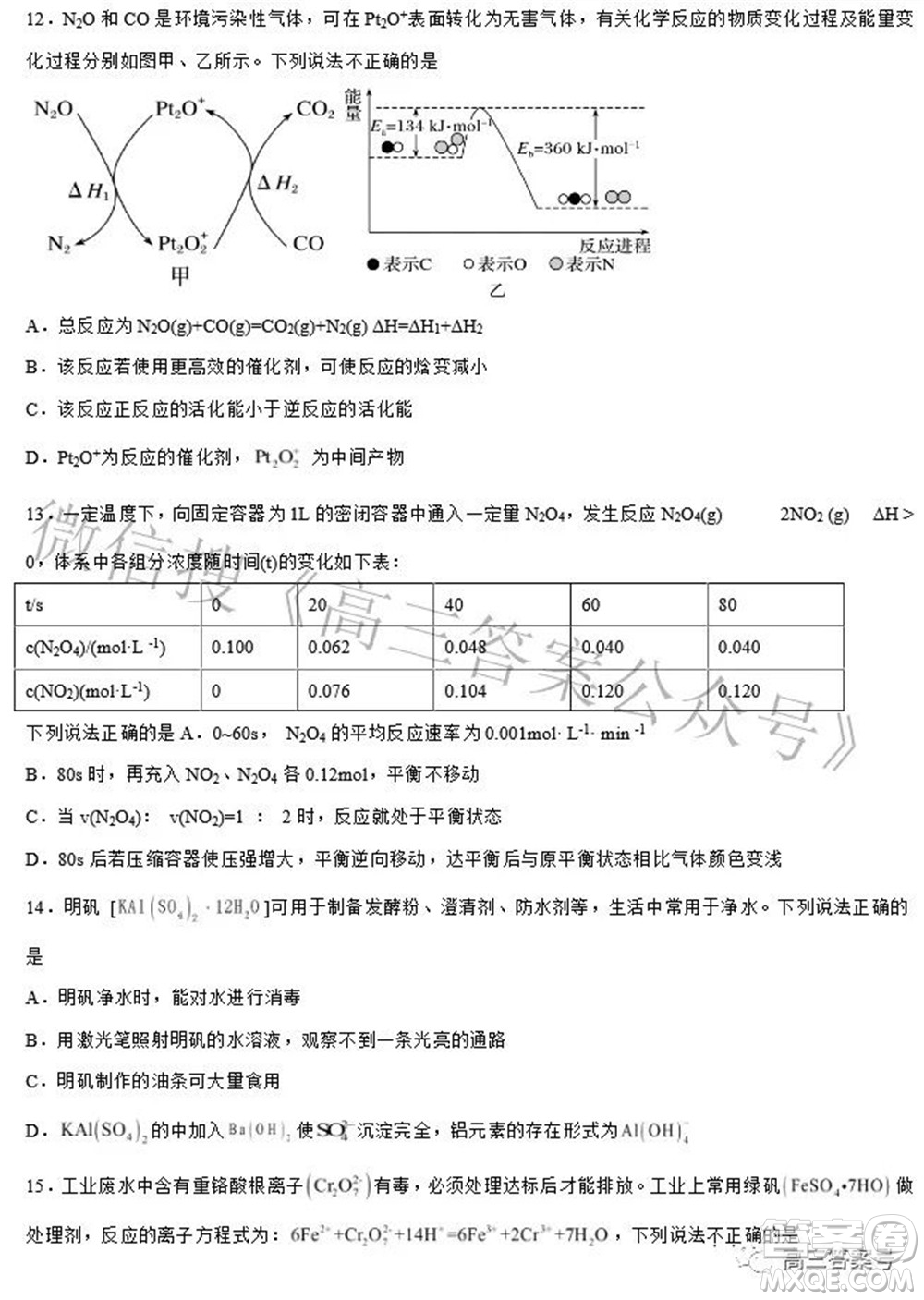 浙江省舟山市普陀中學(xué)2022-2023學(xué)年高三返校化學(xué)試題卷及答案