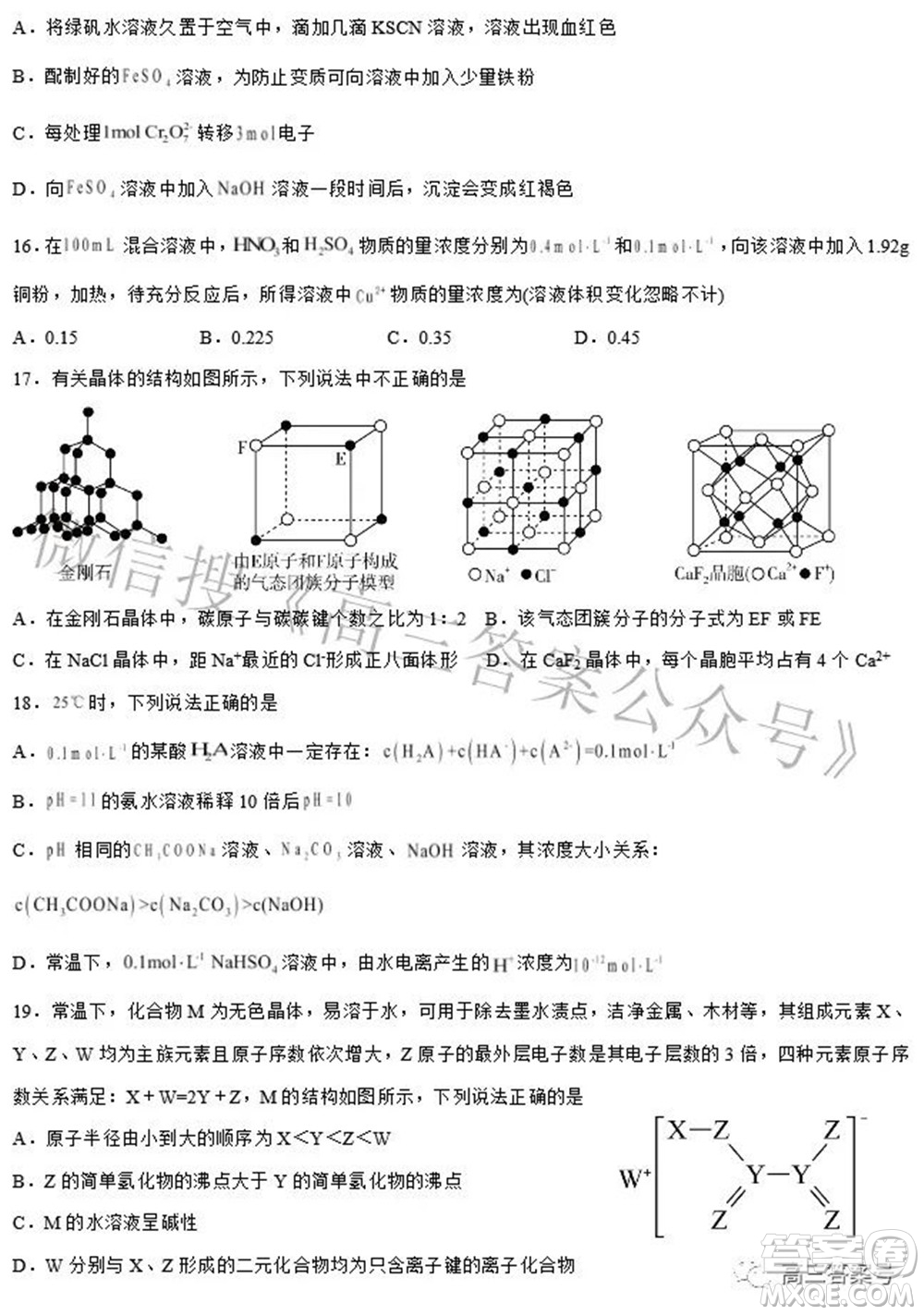 浙江省舟山市普陀中學(xué)2022-2023學(xué)年高三返校化學(xué)試題卷及答案