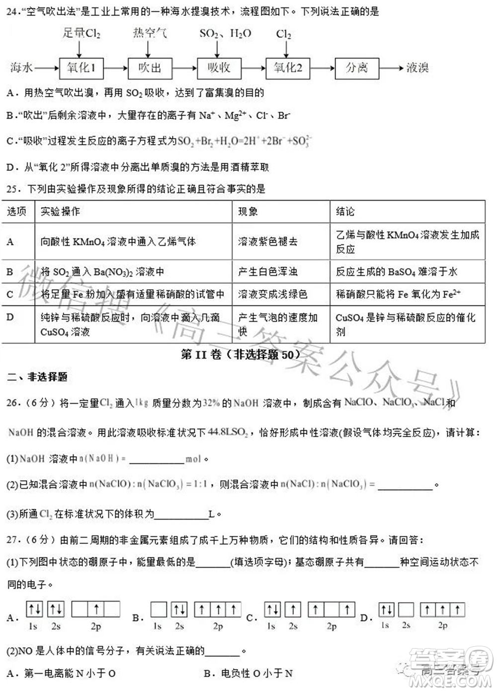 浙江省舟山市普陀中學(xué)2022-2023學(xué)年高三返?；瘜W(xué)試題卷及答案