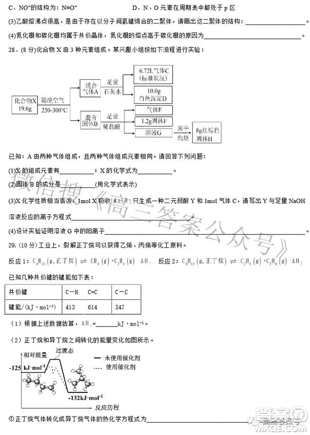 浙江省舟山市普陀中學(xué)2022-2023學(xué)年高三返?；瘜W(xué)試題卷及答案