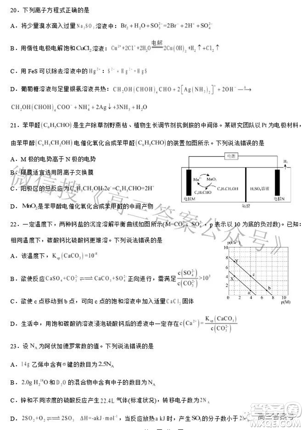 浙江省舟山市普陀中學(xué)2022-2023學(xué)年高三返?；瘜W(xué)試題卷及答案