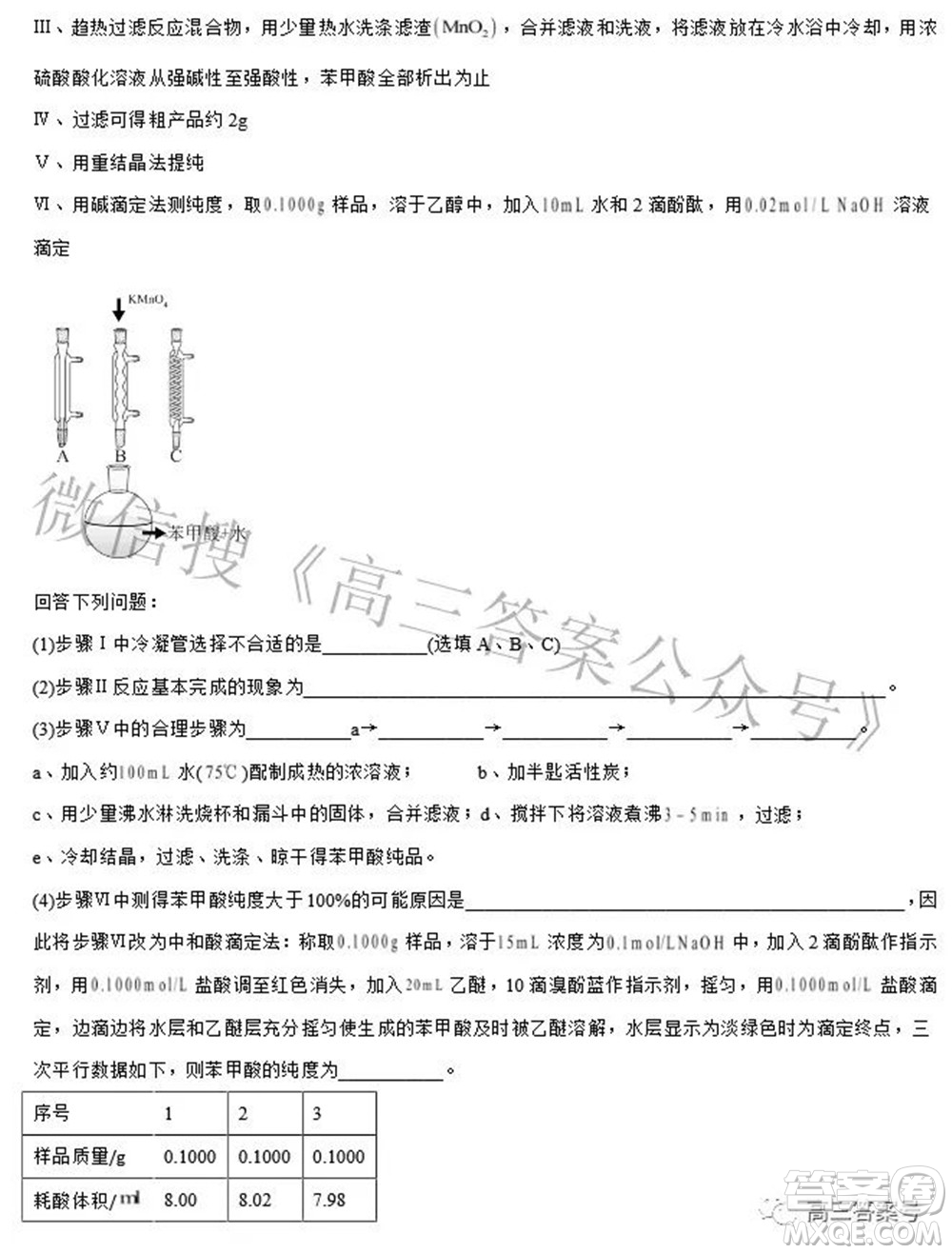 浙江省舟山市普陀中學(xué)2022-2023學(xué)年高三返?；瘜W(xué)試題卷及答案