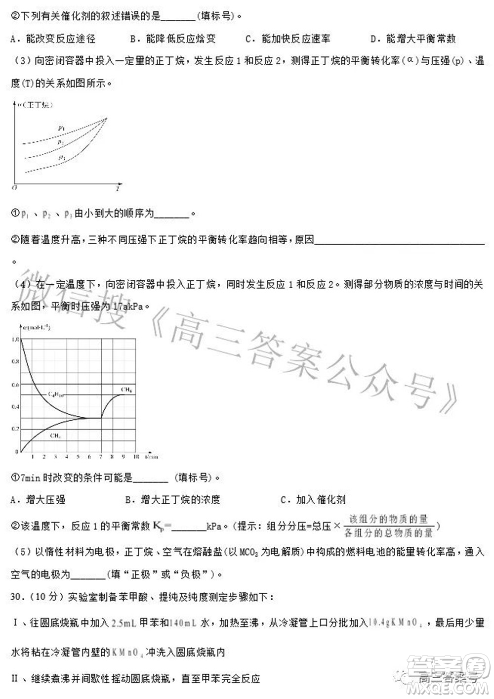 浙江省舟山市普陀中學(xué)2022-2023學(xué)年高三返?；瘜W(xué)試題卷及答案