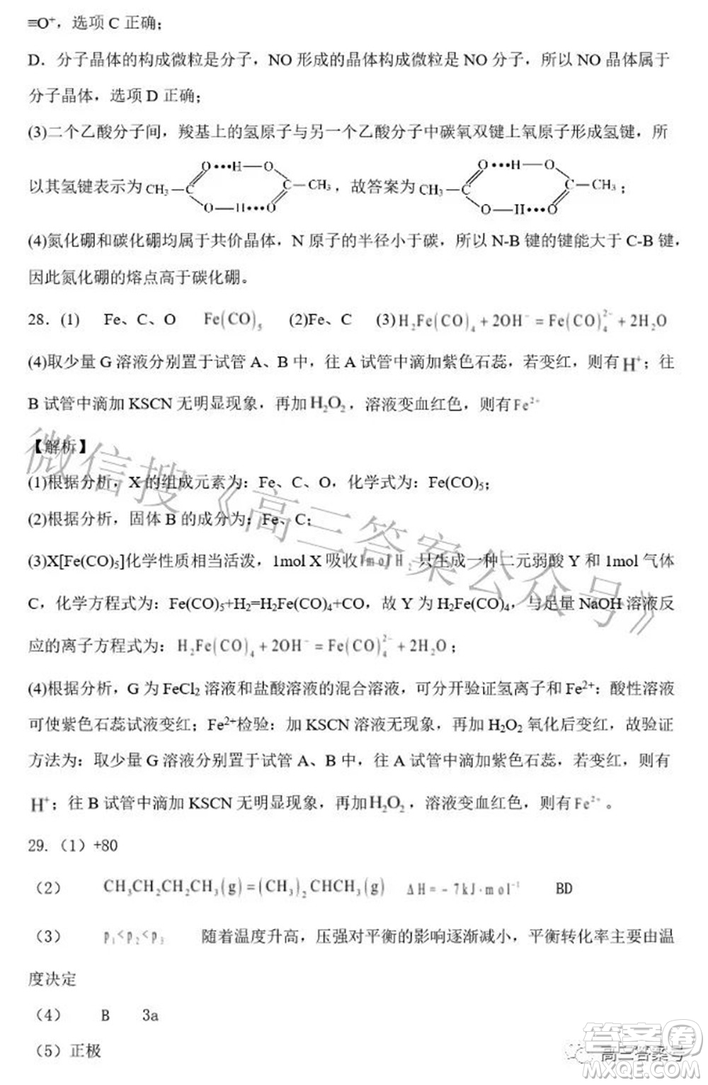 浙江省舟山市普陀中學(xué)2022-2023學(xué)年高三返?；瘜W(xué)試題卷及答案