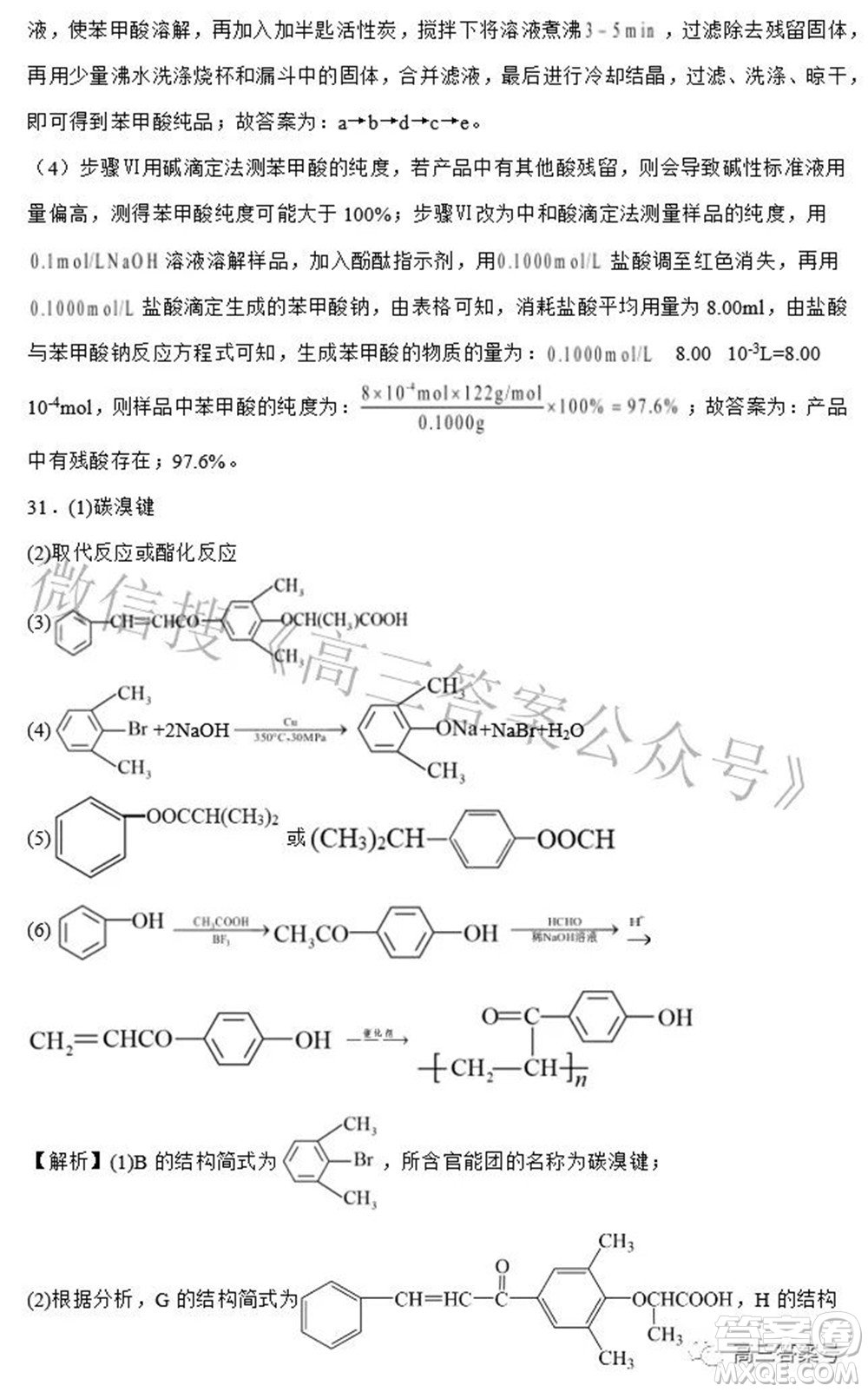 浙江省舟山市普陀中學(xué)2022-2023學(xué)年高三返?；瘜W(xué)試題卷及答案