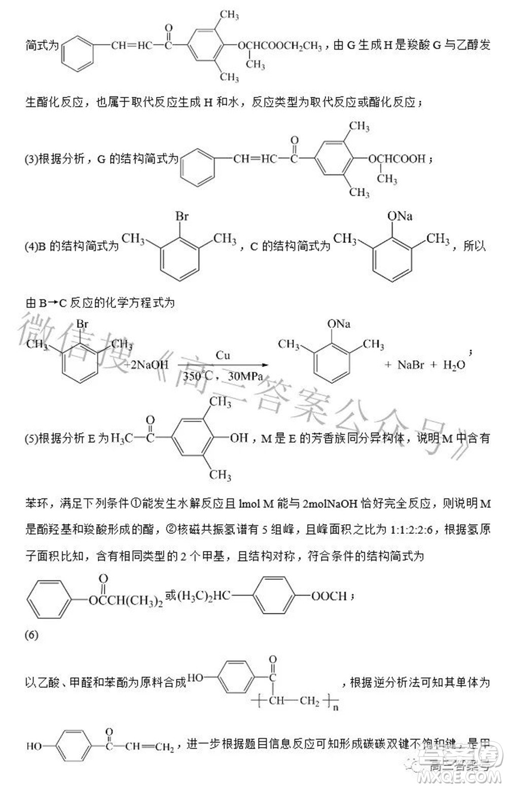 浙江省舟山市普陀中學(xué)2022-2023學(xué)年高三返?；瘜W(xué)試題卷及答案