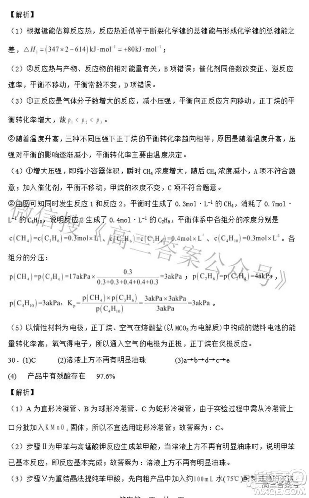 浙江省舟山市普陀中學(xué)2022-2023學(xué)年高三返?；瘜W(xué)試題卷及答案