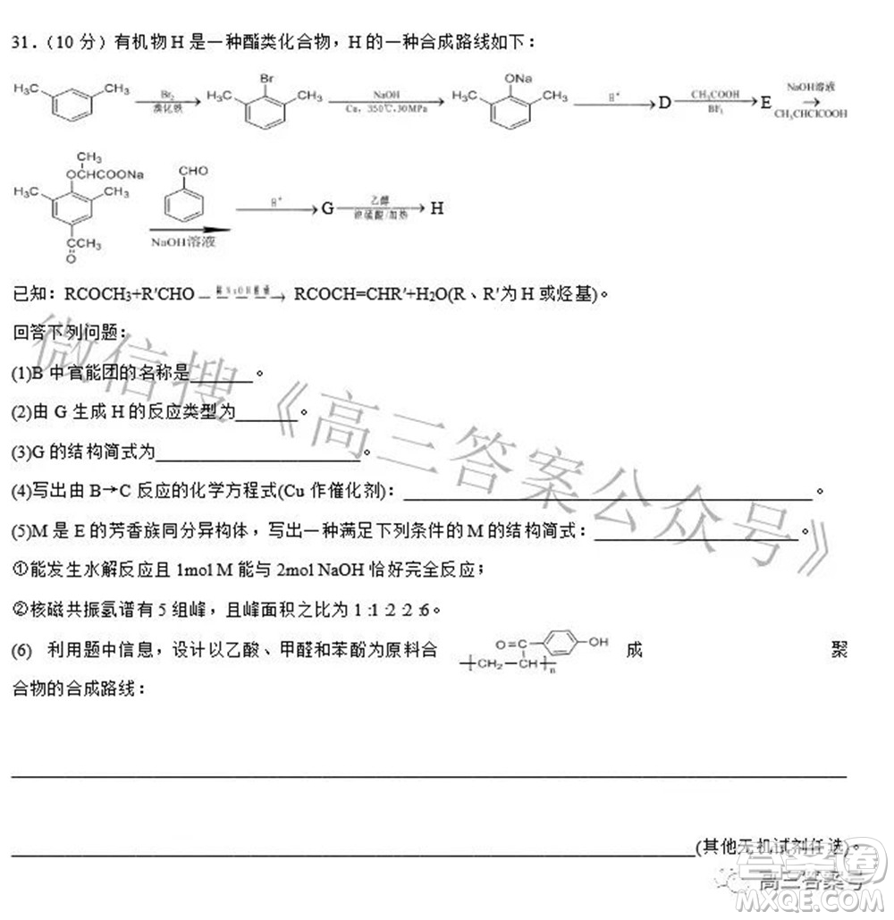 浙江省舟山市普陀中學(xué)2022-2023學(xué)年高三返校化學(xué)試題卷及答案