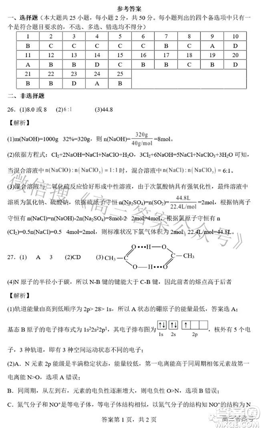 浙江省舟山市普陀中學(xué)2022-2023學(xué)年高三返?；瘜W(xué)試題卷及答案