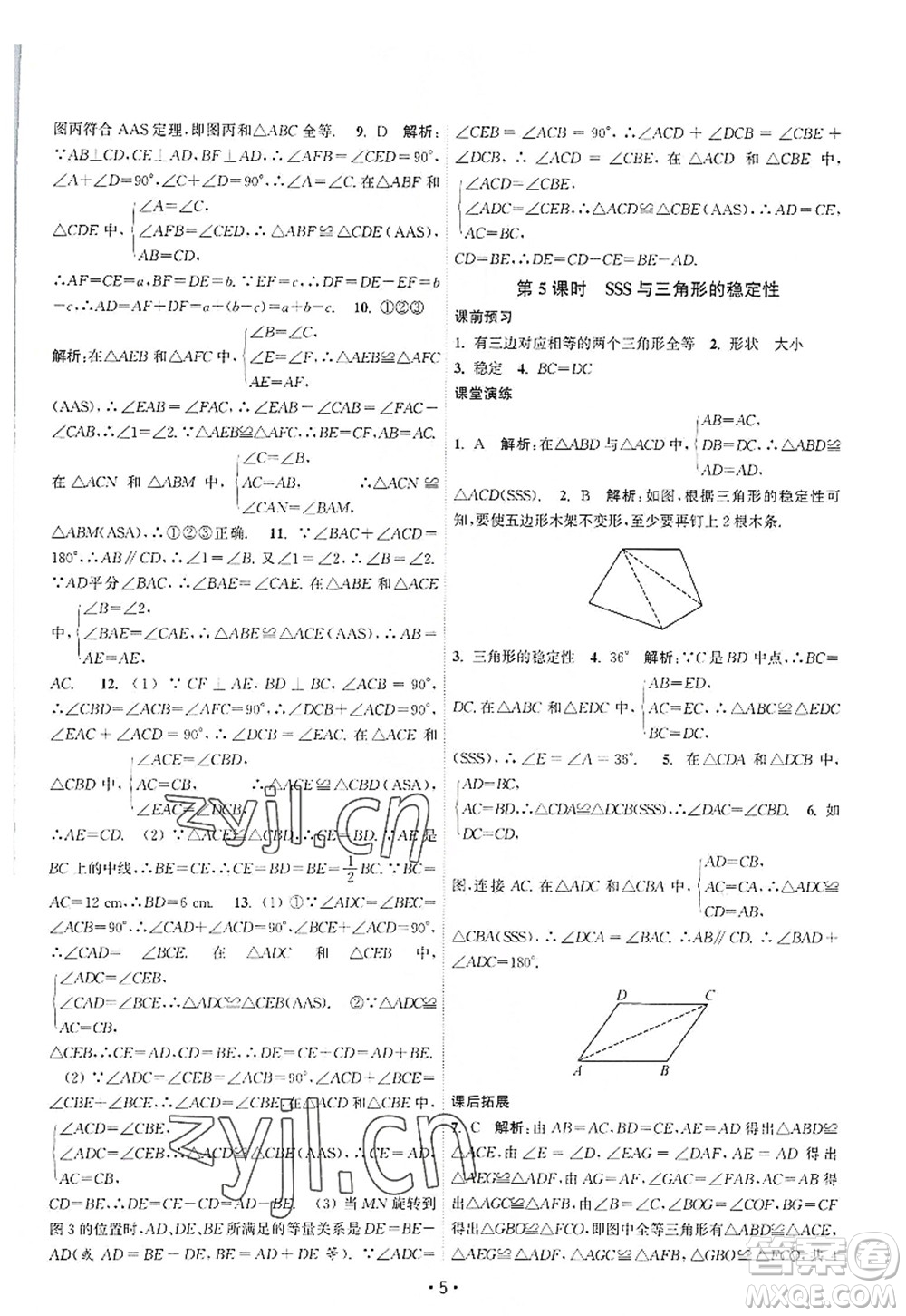 江蘇人民出版社2022課時提優(yōu)計劃作業(yè)本八年級數(shù)學(xué)上冊SK蘇科版答案