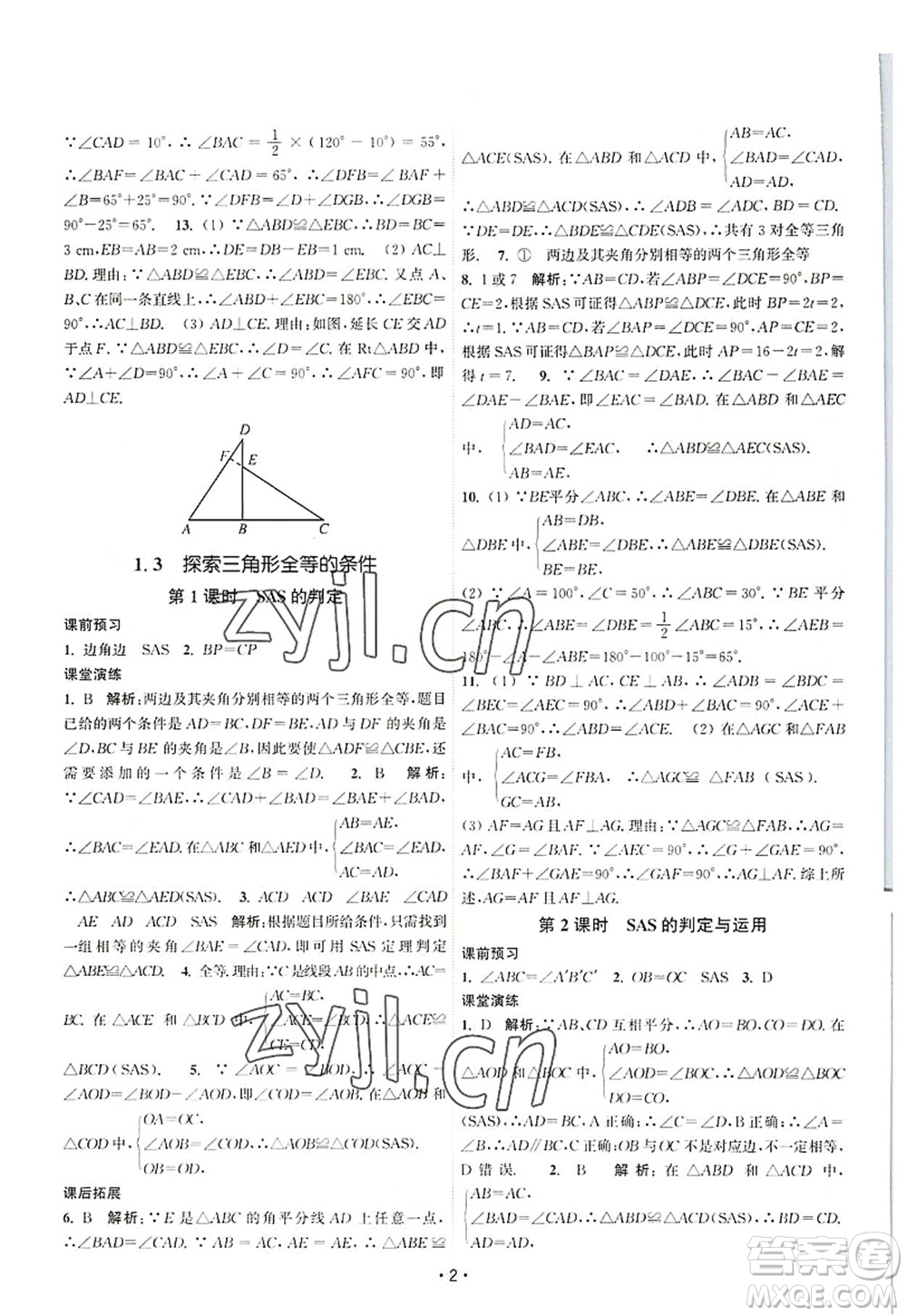 江蘇人民出版社2022課時提優(yōu)計劃作業(yè)本八年級數(shù)學(xué)上冊SK蘇科版答案