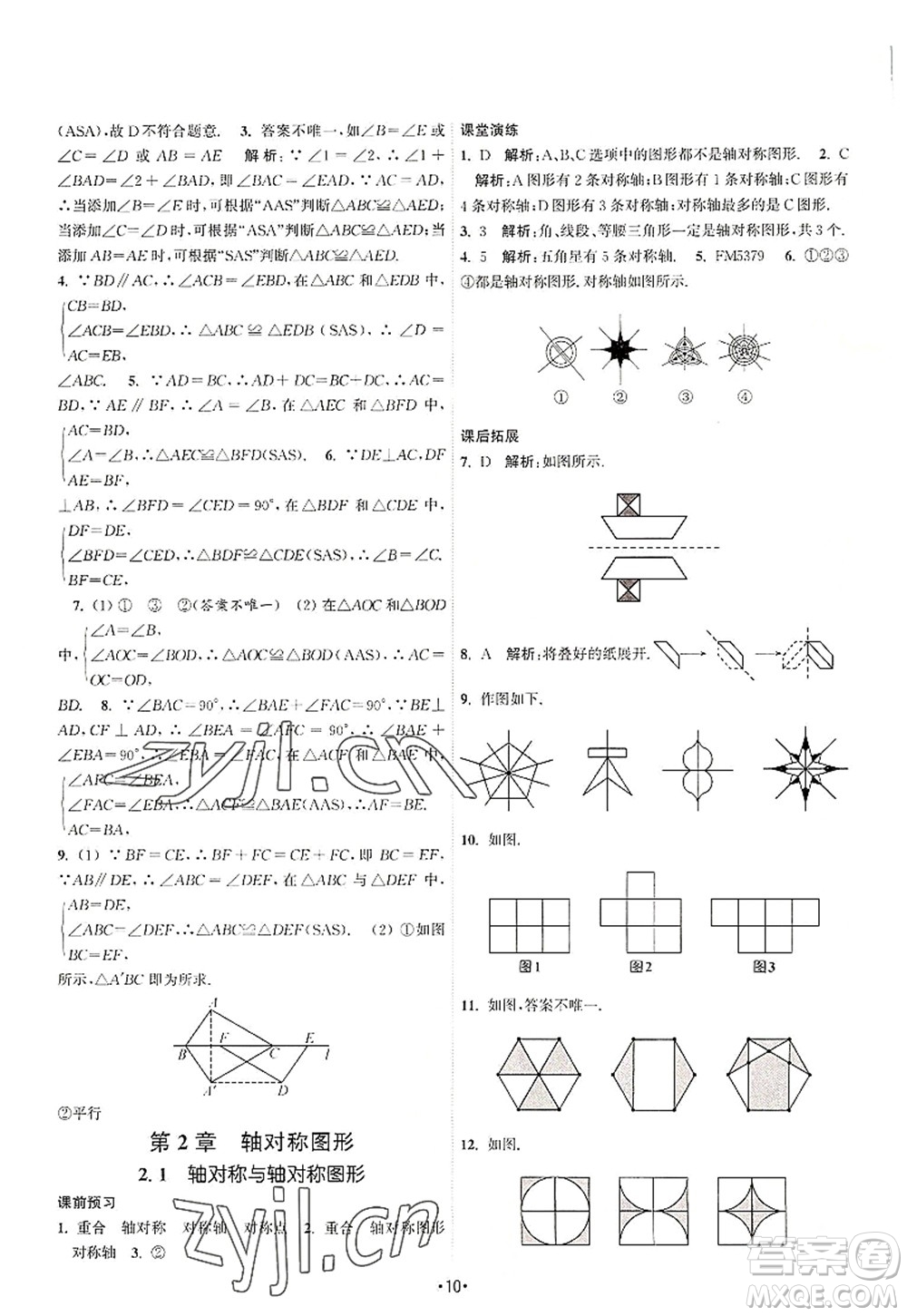 江蘇人民出版社2022課時提優(yōu)計劃作業(yè)本八年級數(shù)學(xué)上冊SK蘇科版答案