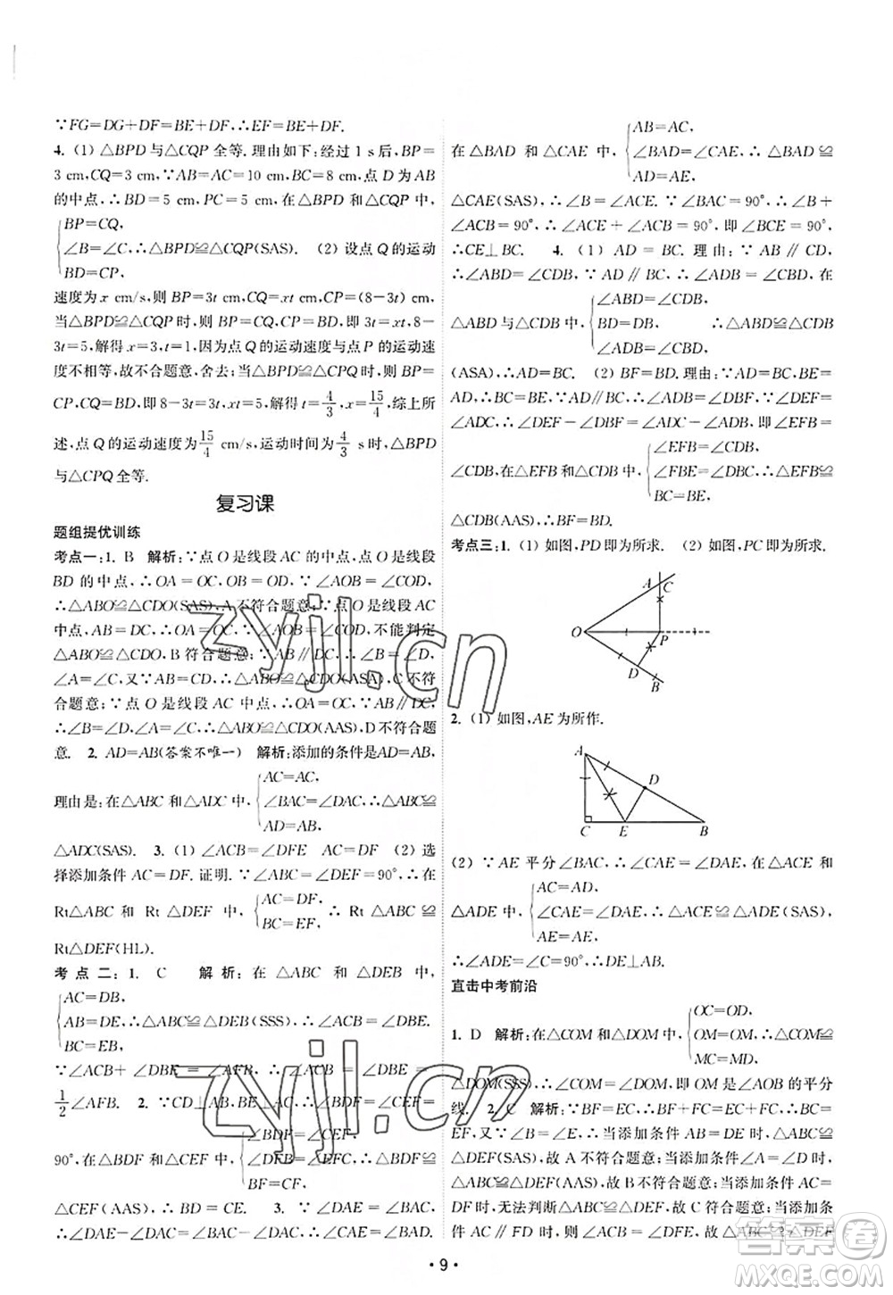 江蘇人民出版社2022課時提優(yōu)計劃作業(yè)本八年級數(shù)學(xué)上冊SK蘇科版答案