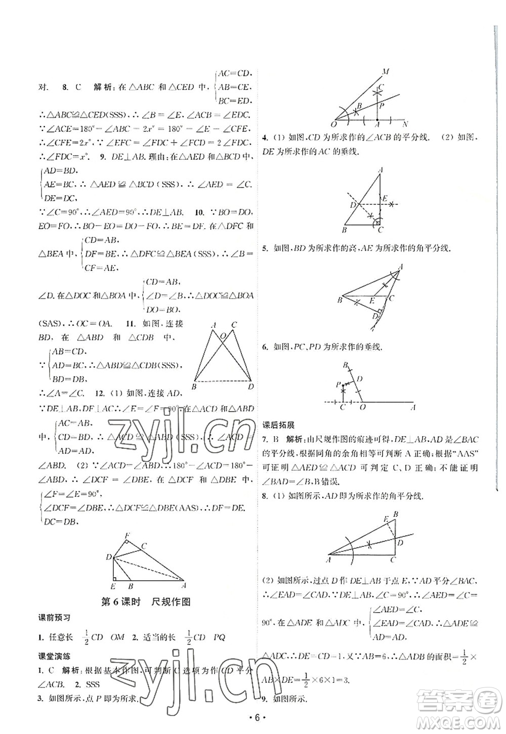 江蘇人民出版社2022課時提優(yōu)計劃作業(yè)本八年級數(shù)學(xué)上冊SK蘇科版答案