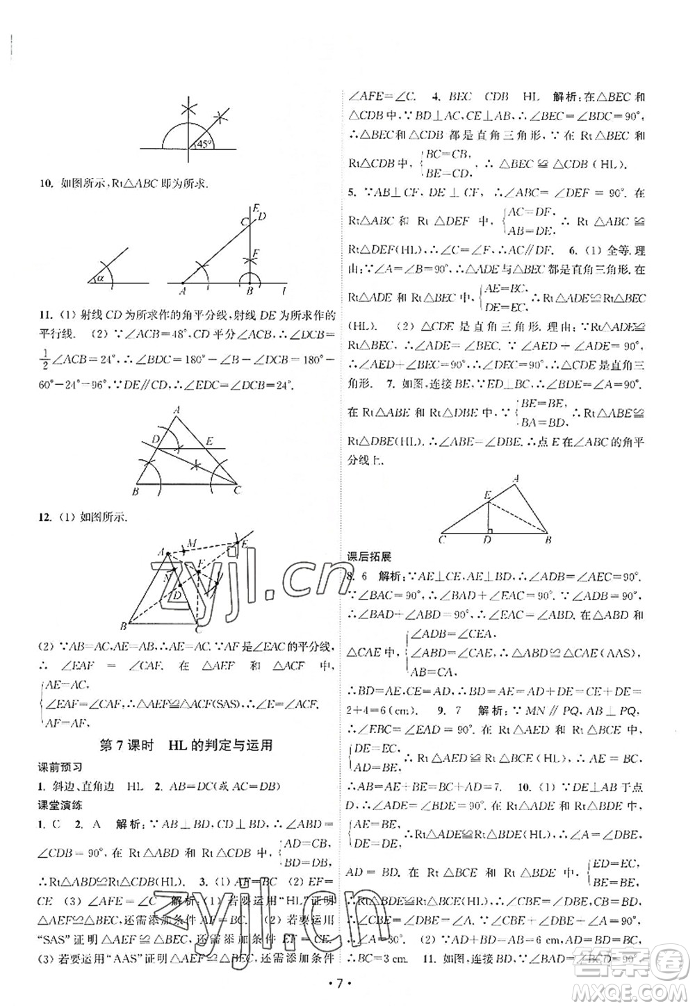 江蘇人民出版社2022課時提優(yōu)計劃作業(yè)本八年級數(shù)學(xué)上冊SK蘇科版答案