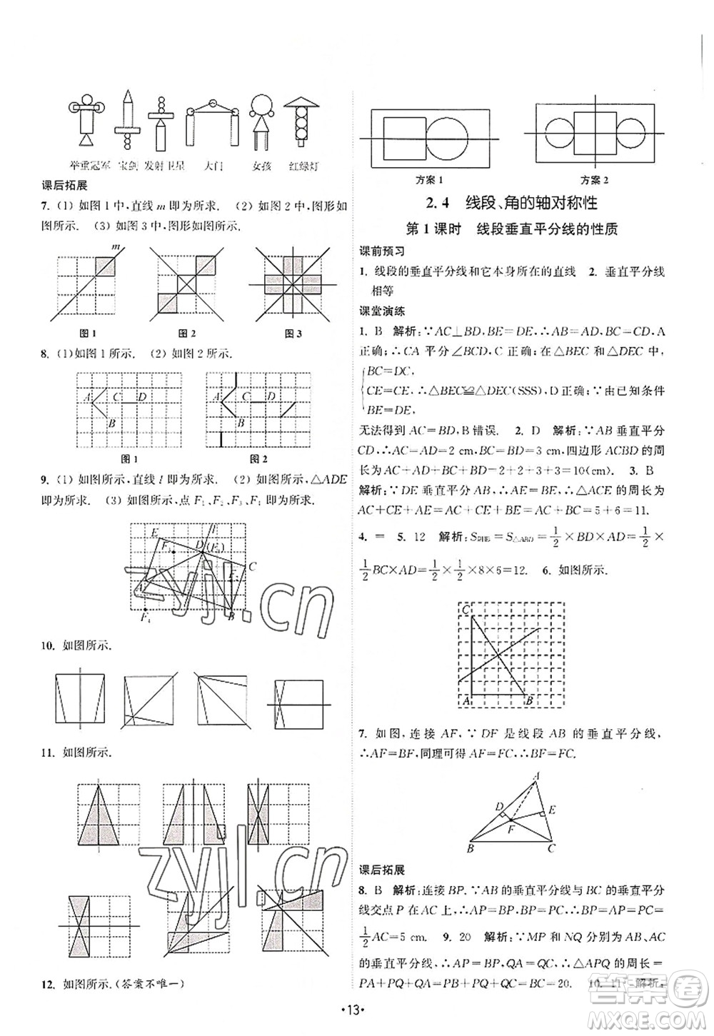 江蘇人民出版社2022課時提優(yōu)計劃作業(yè)本八年級數(shù)學(xué)上冊SK蘇科版答案