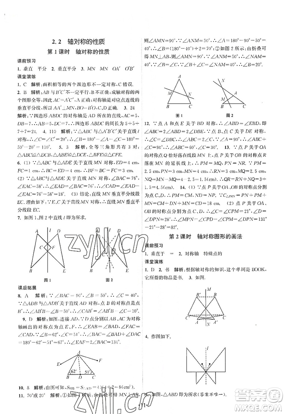 江蘇人民出版社2022課時提優(yōu)計劃作業(yè)本八年級數(shù)學(xué)上冊SK蘇科版答案