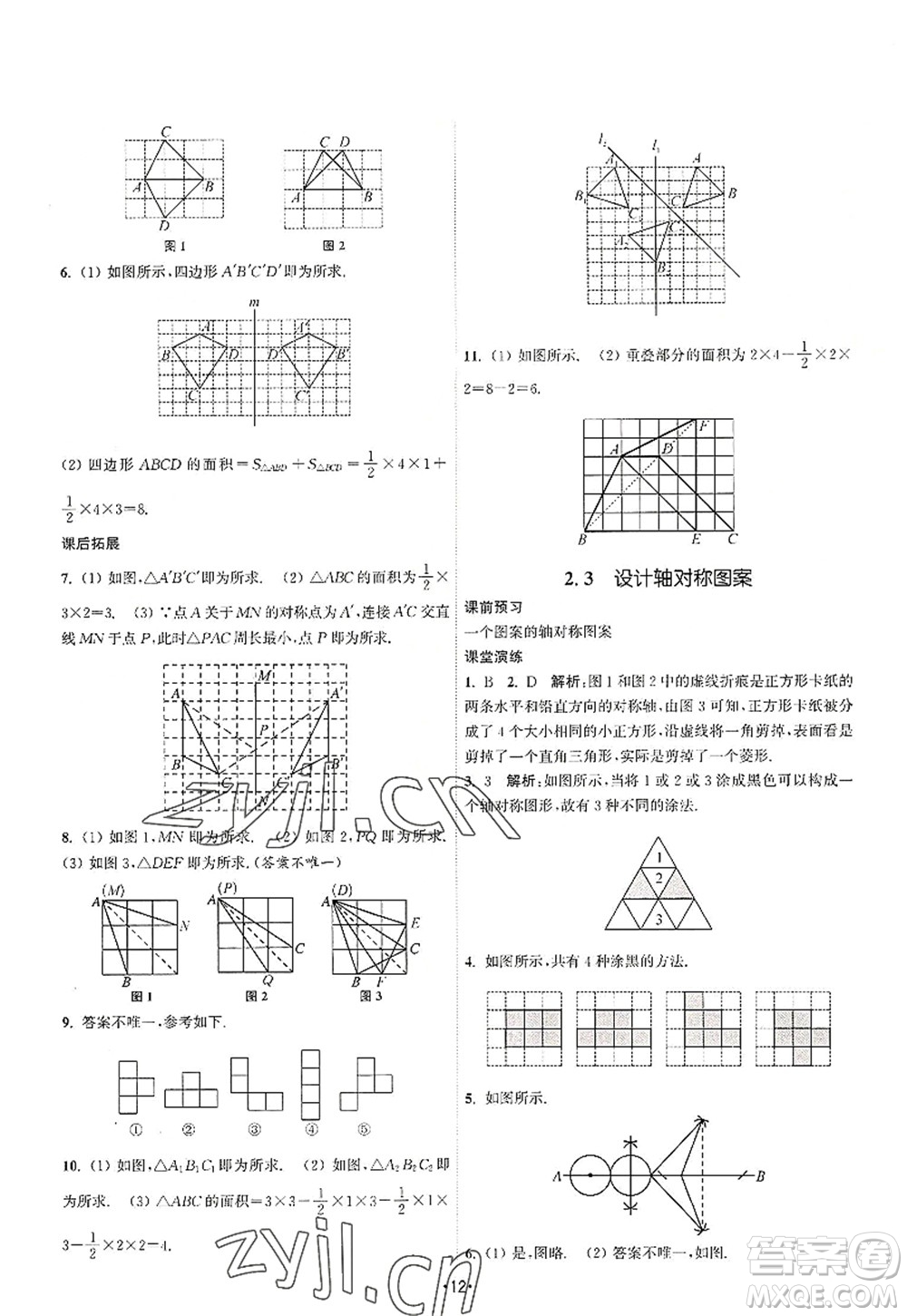 江蘇人民出版社2022課時提優(yōu)計劃作業(yè)本八年級數(shù)學(xué)上冊SK蘇科版答案