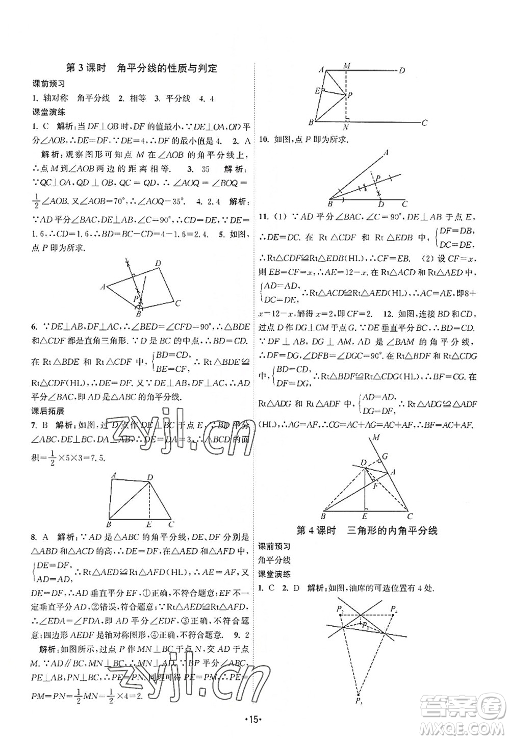 江蘇人民出版社2022課時提優(yōu)計劃作業(yè)本八年級數(shù)學(xué)上冊SK蘇科版答案