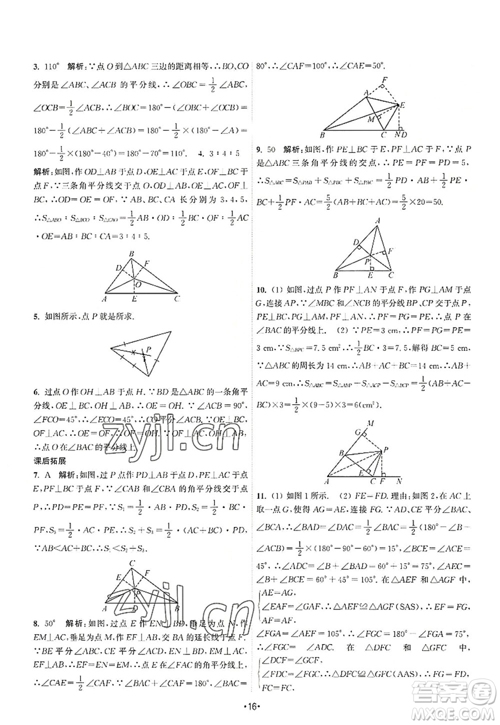 江蘇人民出版社2022課時提優(yōu)計劃作業(yè)本八年級數(shù)學(xué)上冊SK蘇科版答案