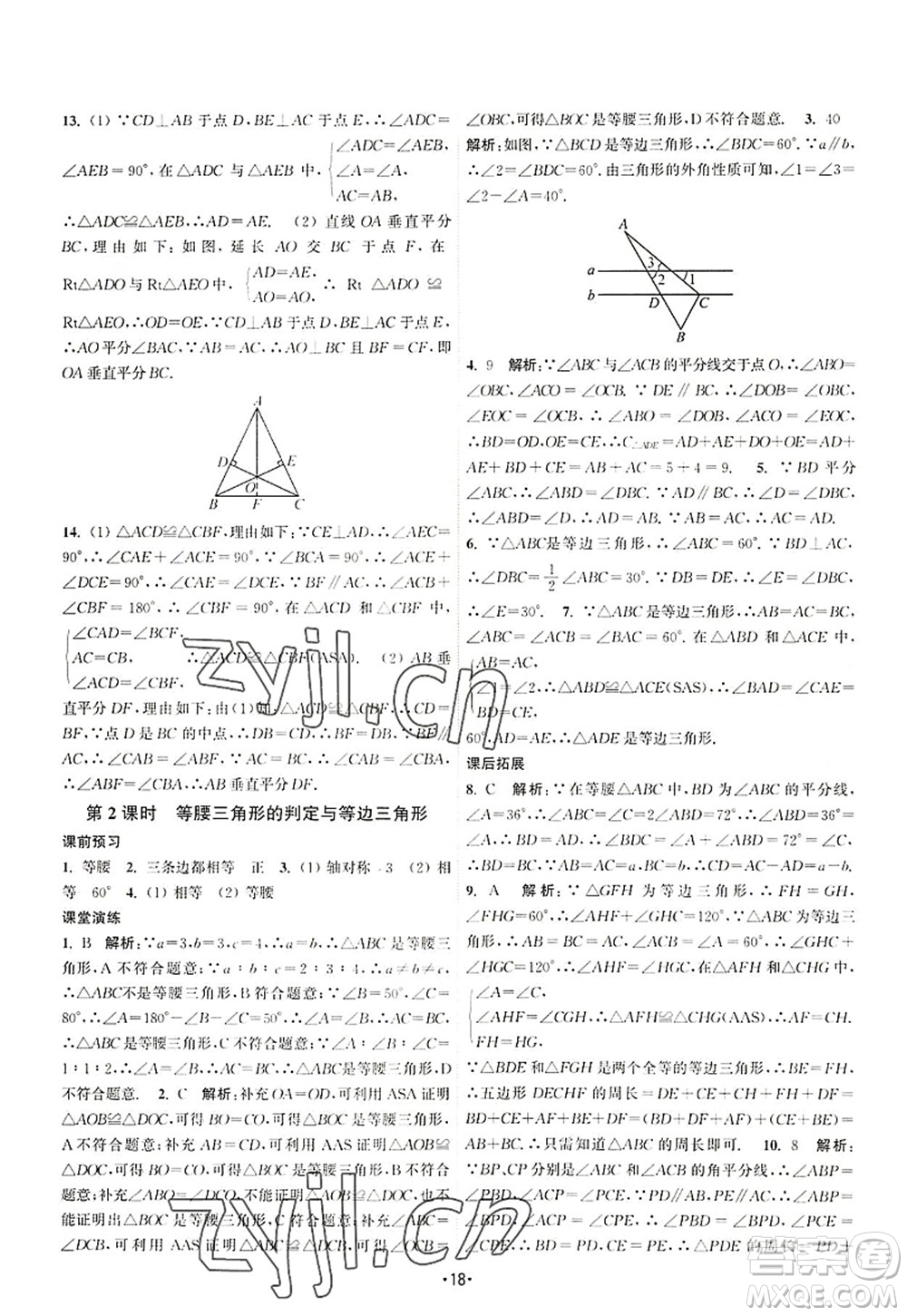 江蘇人民出版社2022課時提優(yōu)計劃作業(yè)本八年級數(shù)學(xué)上冊SK蘇科版答案