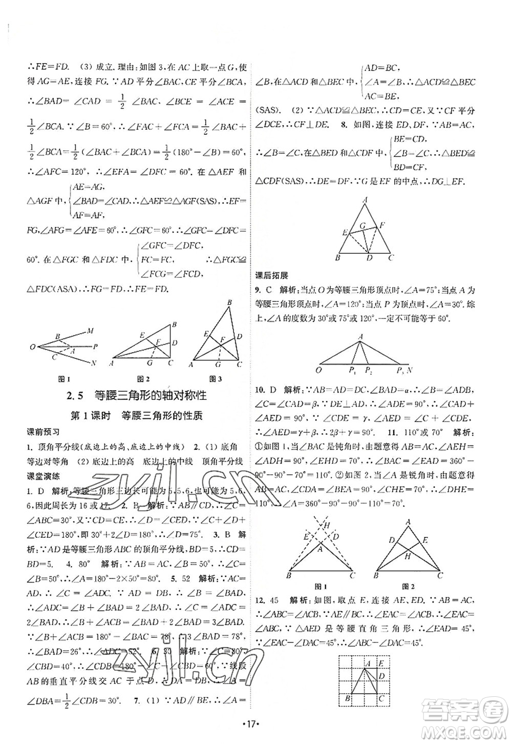 江蘇人民出版社2022課時提優(yōu)計劃作業(yè)本八年級數(shù)學(xué)上冊SK蘇科版答案