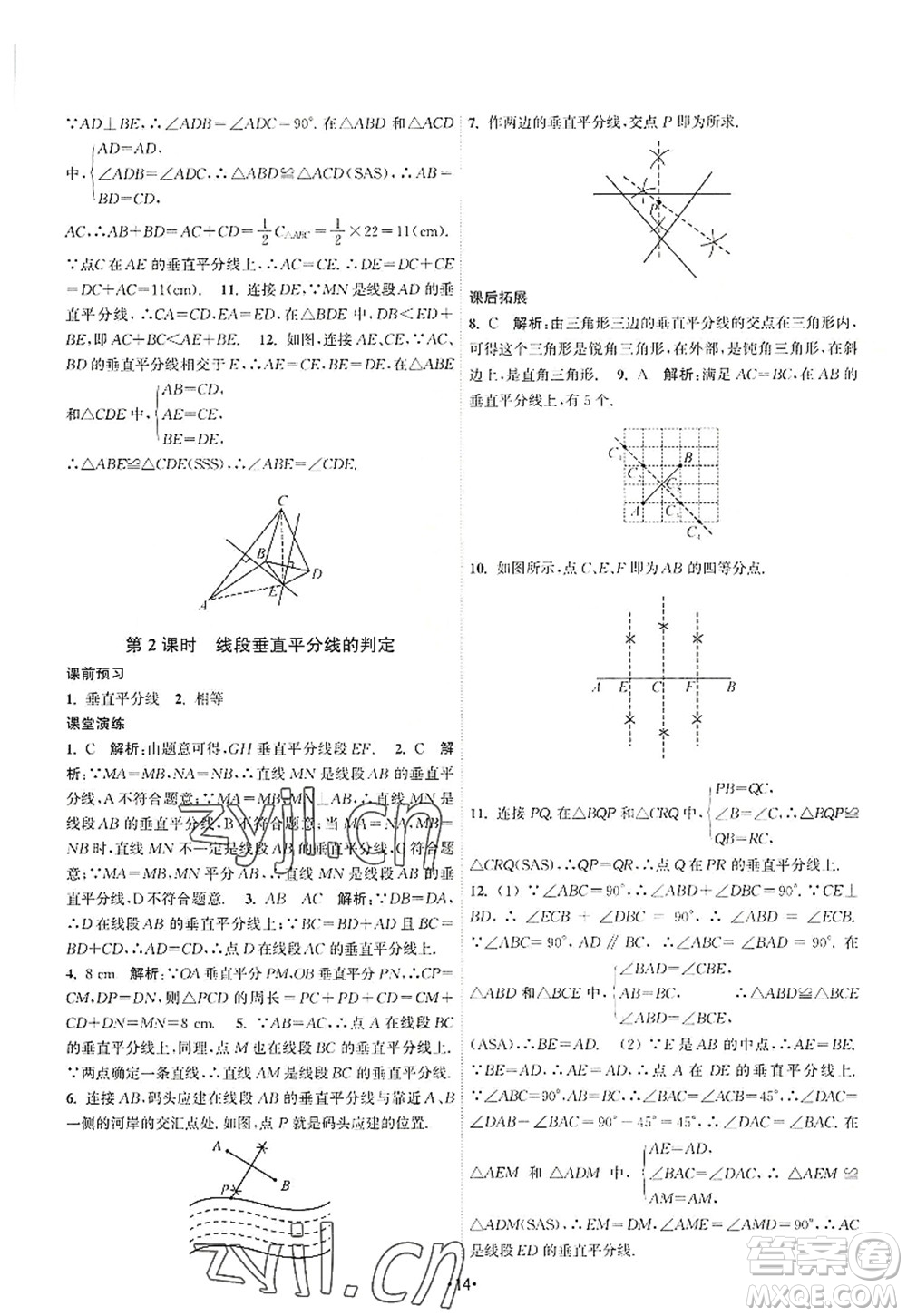 江蘇人民出版社2022課時提優(yōu)計劃作業(yè)本八年級數(shù)學(xué)上冊SK蘇科版答案