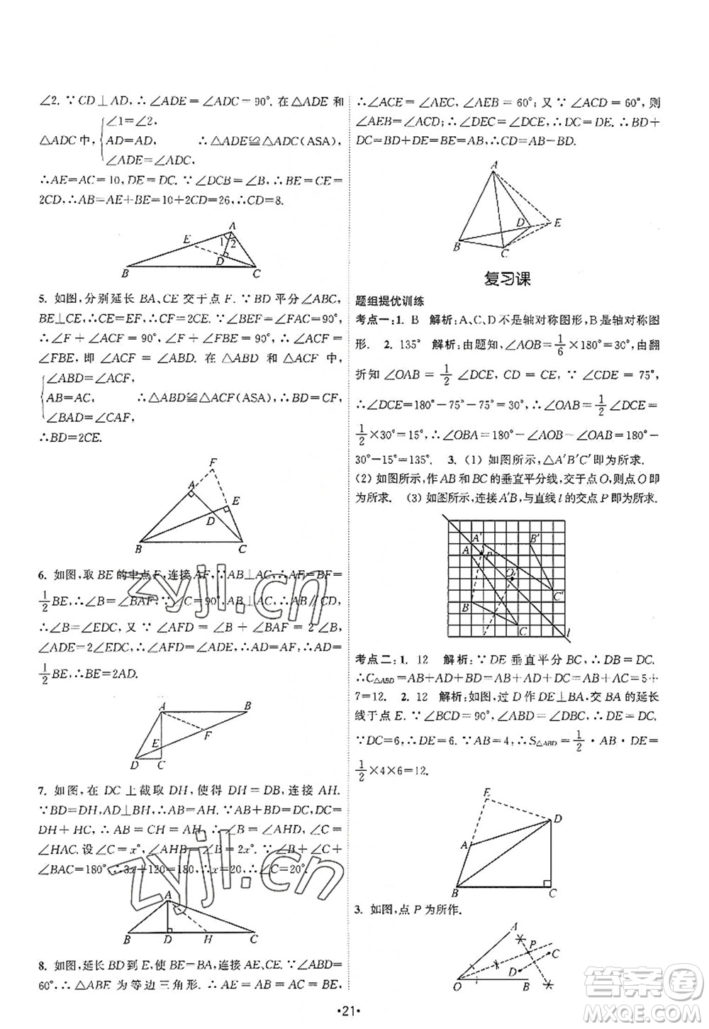 江蘇人民出版社2022課時提優(yōu)計劃作業(yè)本八年級數(shù)學(xué)上冊SK蘇科版答案