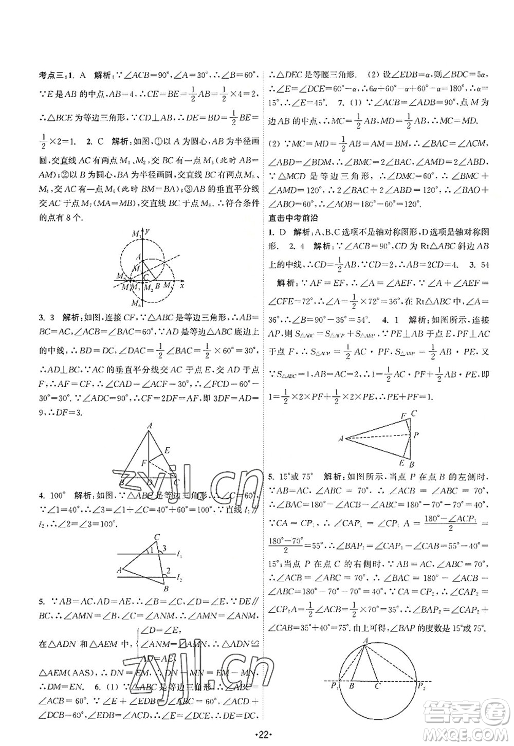 江蘇人民出版社2022課時提優(yōu)計劃作業(yè)本八年級數(shù)學(xué)上冊SK蘇科版答案