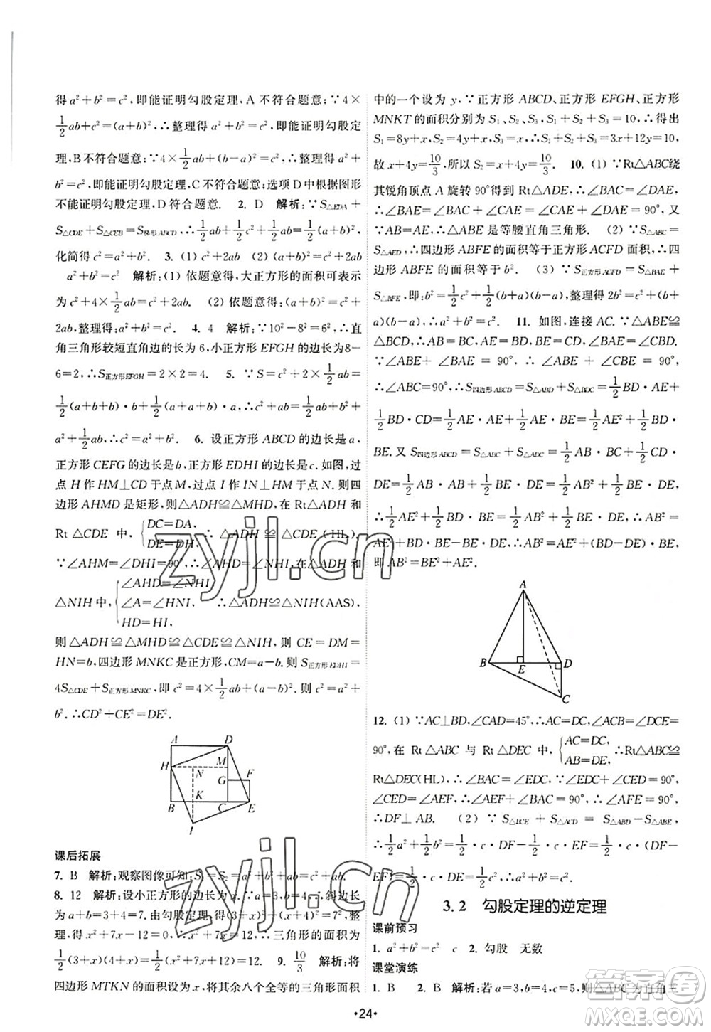 江蘇人民出版社2022課時提優(yōu)計劃作業(yè)本八年級數(shù)學(xué)上冊SK蘇科版答案