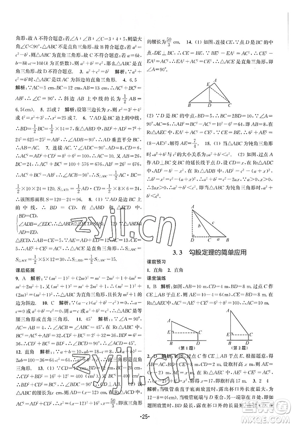 江蘇人民出版社2022課時提優(yōu)計劃作業(yè)本八年級數(shù)學(xué)上冊SK蘇科版答案