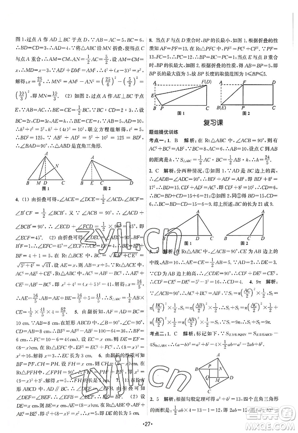 江蘇人民出版社2022課時提優(yōu)計劃作業(yè)本八年級數(shù)學(xué)上冊SK蘇科版答案