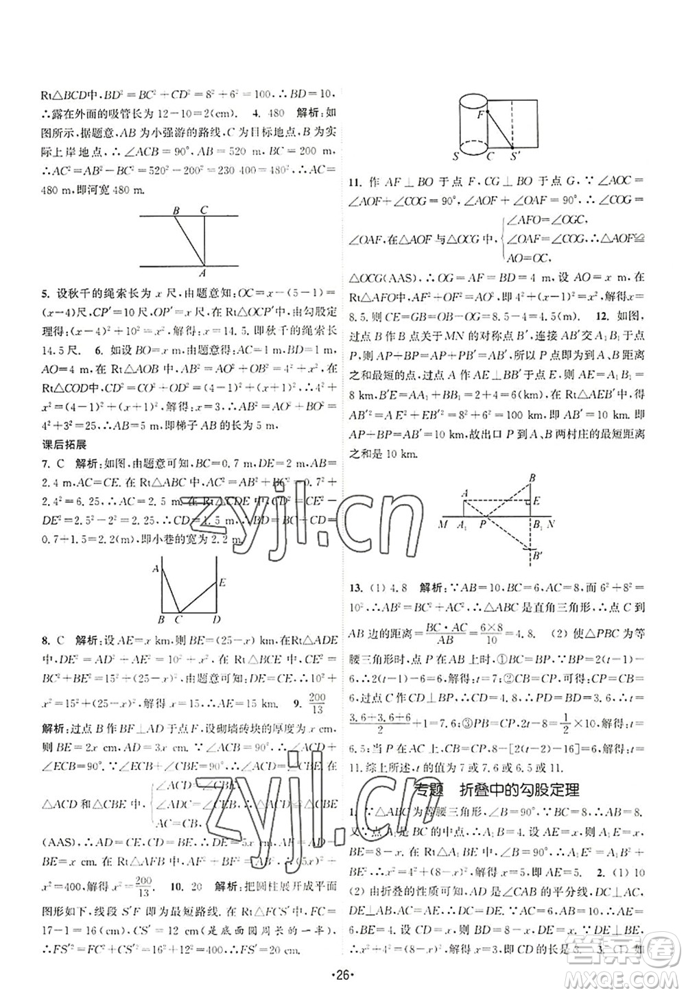 江蘇人民出版社2022課時提優(yōu)計劃作業(yè)本八年級數(shù)學(xué)上冊SK蘇科版答案